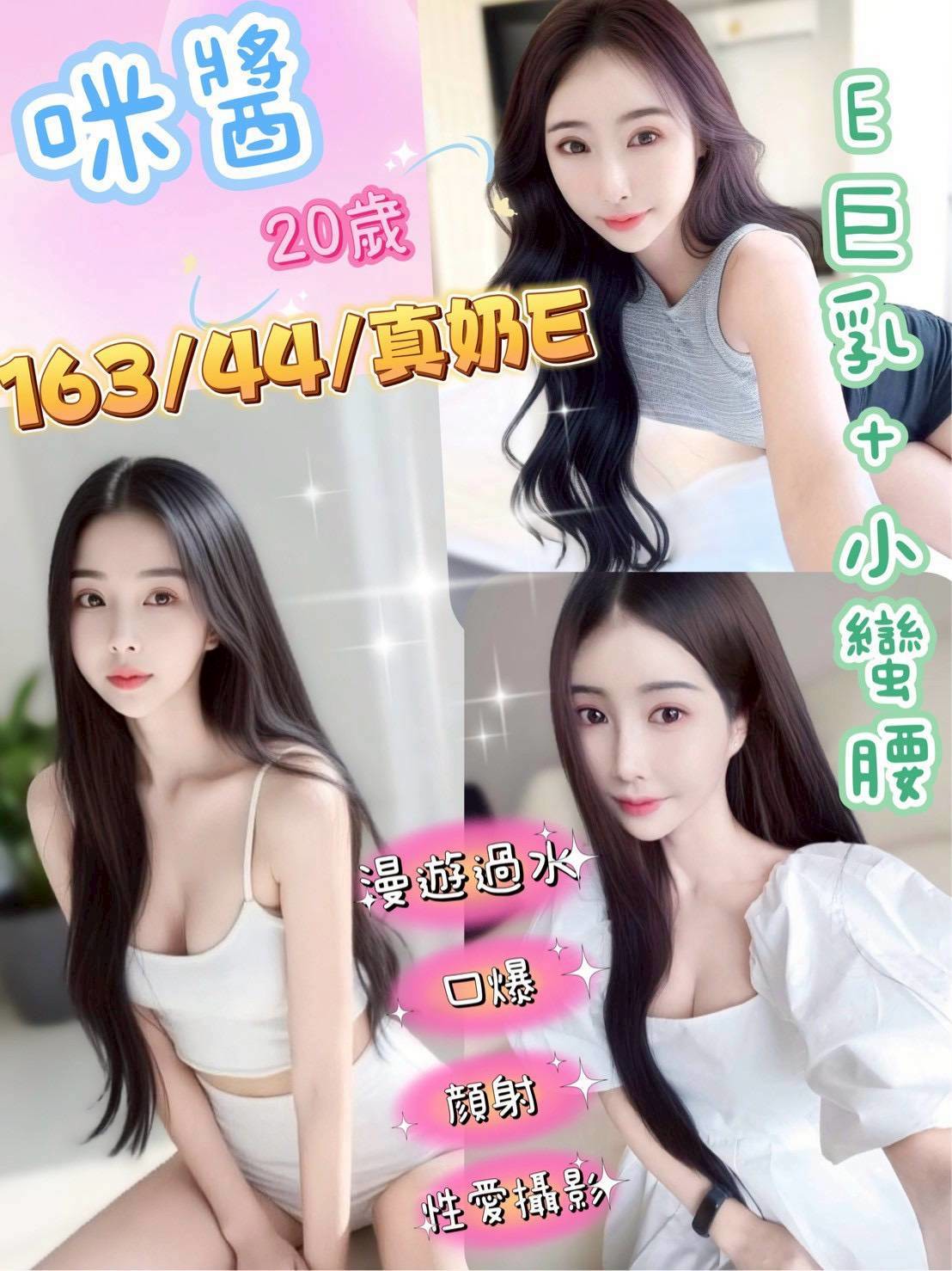 COCO外送花蓮 小月 166/48/25/36D